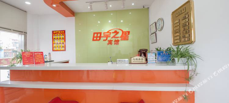 田宇之星宾馆(南通兴仁店)图片