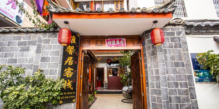 丽江雅馨居客栈