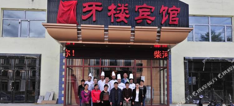 扎兰屯柴河月牙楼宾馆(月亮小镇店)图片