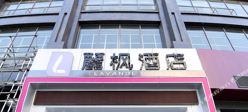 麗枫酒店(武汉武大店)图片