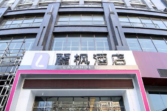 丽枫酒店(武汉武大店)