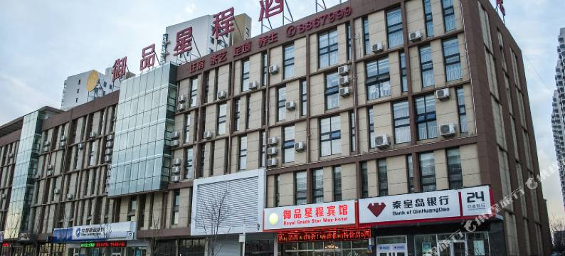 秦皇岛御品星程酒店图片