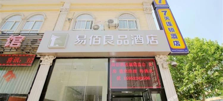 易佰良品酒店(青岛台东啤酒街店)图片