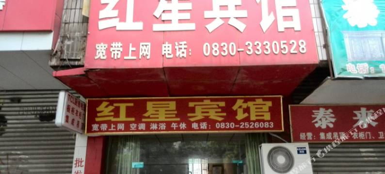 泸州市红星宾馆图片