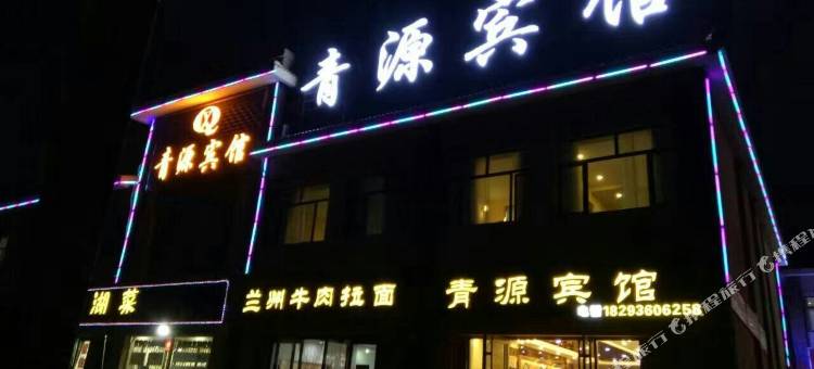 七彩丹霞青源宾馆图片