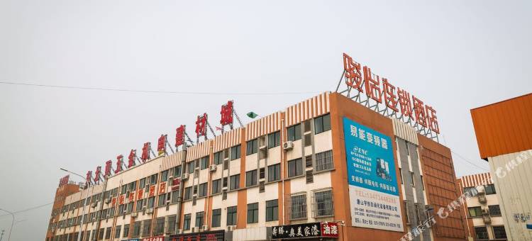 骏怡连锁酒店(唐山丰润区浭阳大街唐山北站店)图片