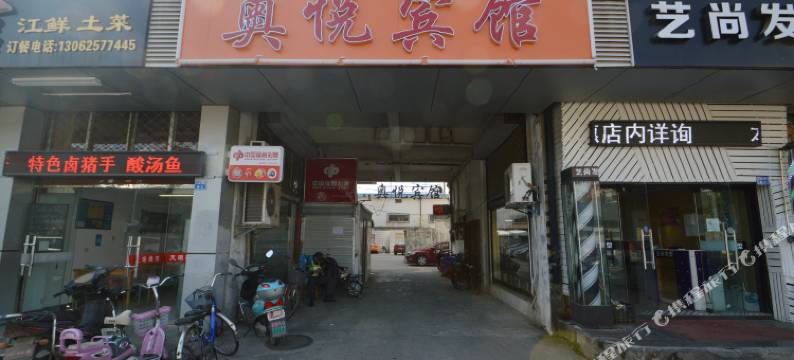 奥悦宾馆(南京龙华路地铁站店)图片