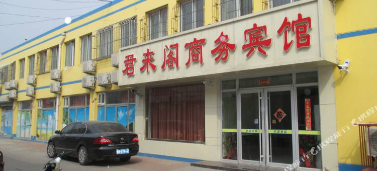 德州君来阁商务宾馆(黑马市场店)图片