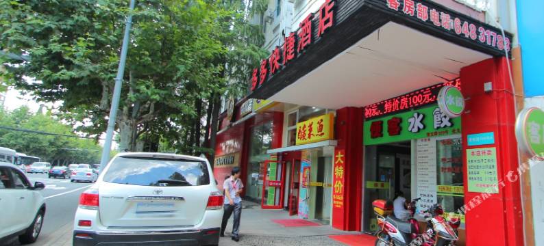 上海多多快捷酒店图片