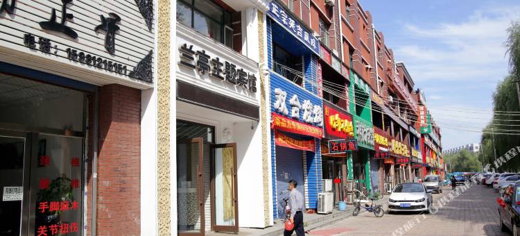 桦甸兰亭主题宾馆图片