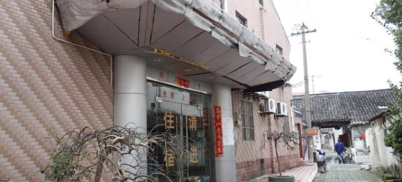 上海新纪元旅馆图片