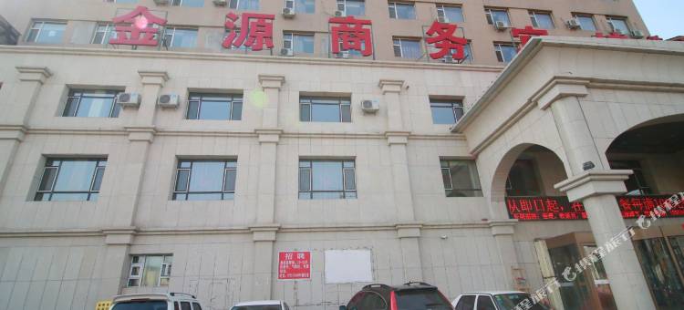 吉林金源商务宾馆图片