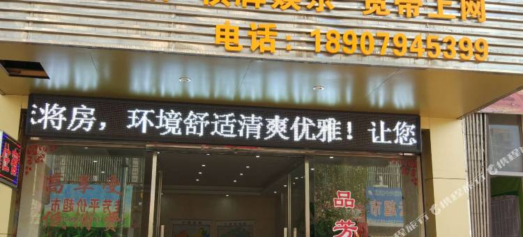 金溪品芳客栈图片