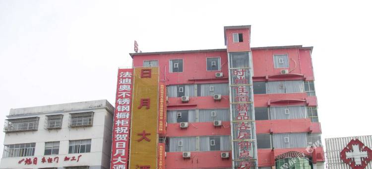 日月大酒店(阳新陵园大道店)图片