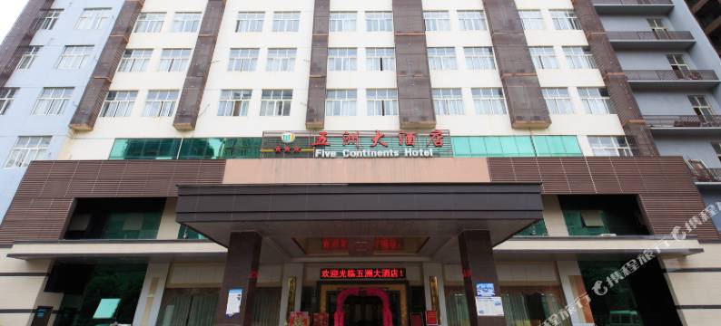来宾五洲大酒店图片