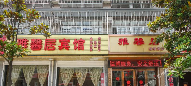 兴化雅馨居宾馆图片