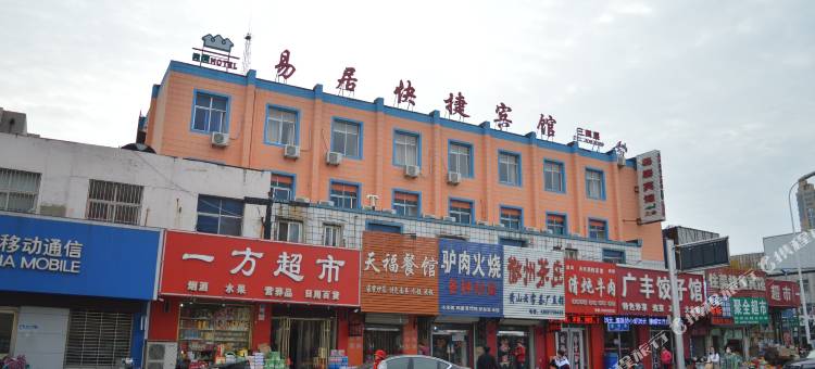 易居快捷宾馆(沧州市人民医院店)图片