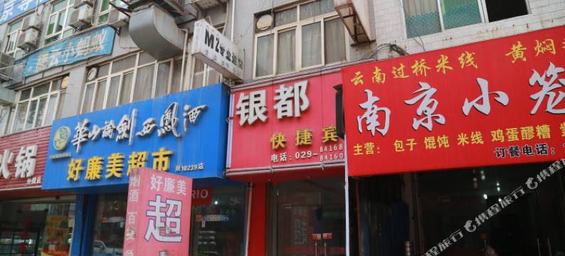 西安银都快捷宾馆(长安店)图片