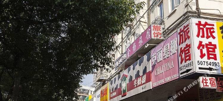 上海金杨旅馆图片