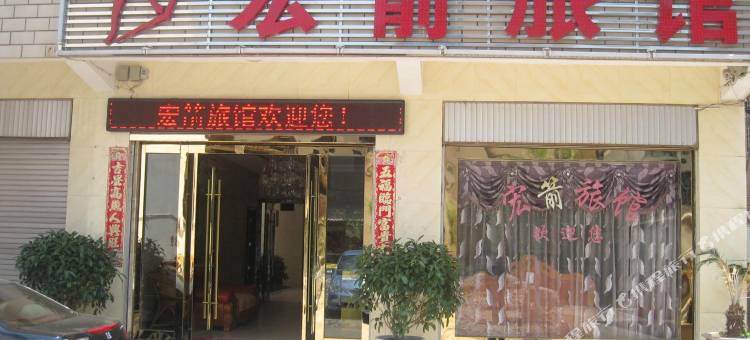 大理宏箭酒店图片