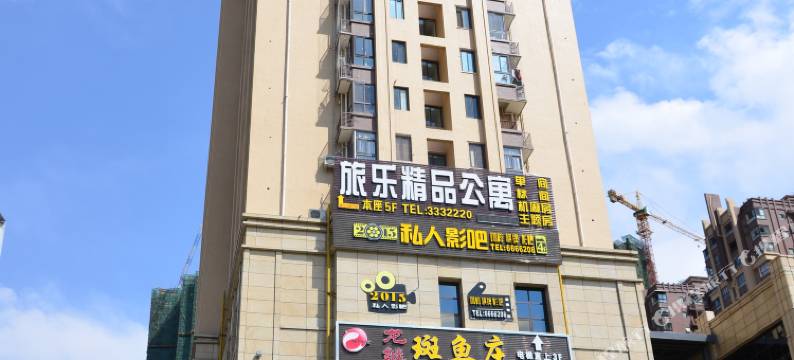 攀枝花旅乐精品公寓图片