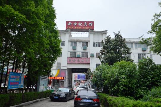 盱眙新世纪宾馆(苏宁生活广场店)