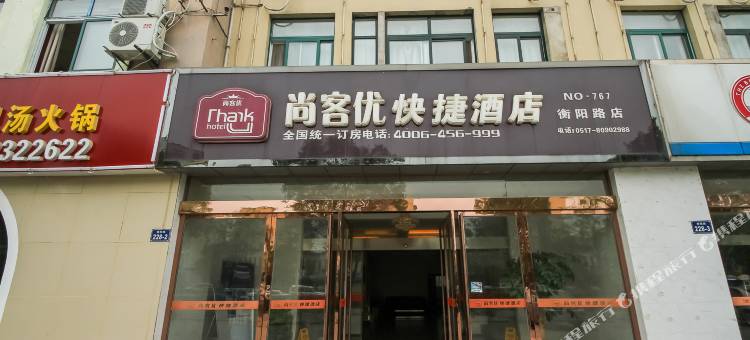 尚客优快捷酒店(金湖店)图片