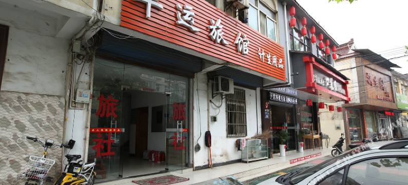 南京华运旅馆图片
