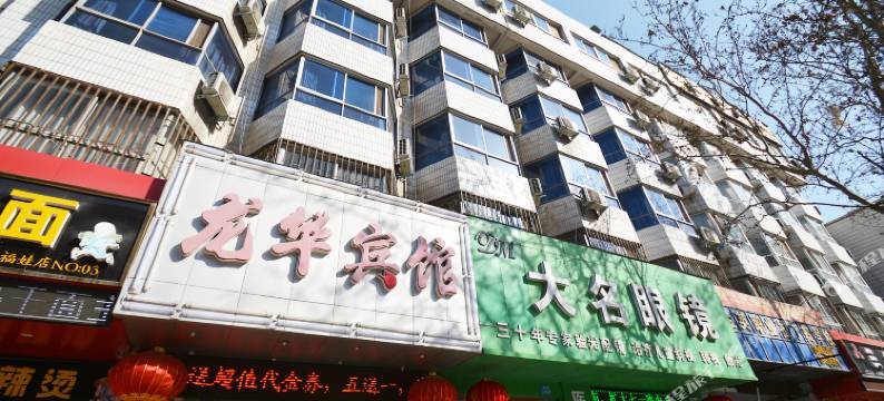 龙华宾馆(许昌火车站曹魏古城店)图片
