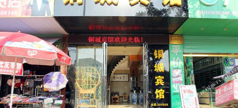 瑞昌铜城宾馆图片