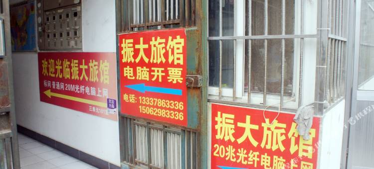 连云港振大旅馆图片