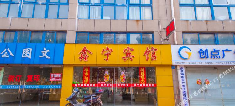 东台鑫宁宾馆图片