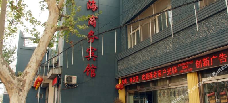 枣庄南海商务宾馆图片
