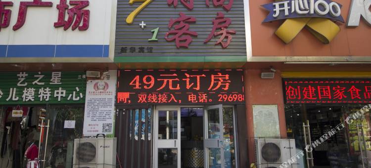 潍坊7+1时尚客房图片