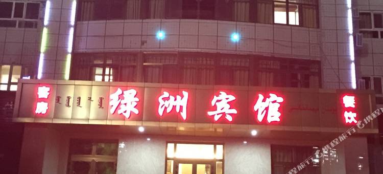 博湖绿洲宾馆图片