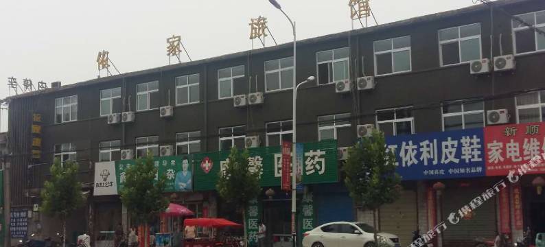 辉县依家旅馆图片