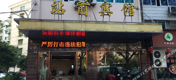 站前宾馆(金华高铁站店)图片