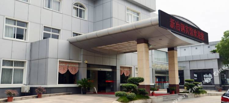 黄石新冶钢宾馆图片