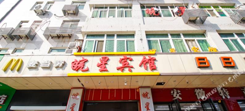 皖星宾馆(合肥火车站店)图片