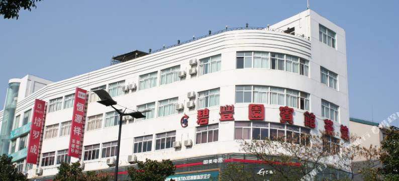 象山碧丰园古典商务酒店图片