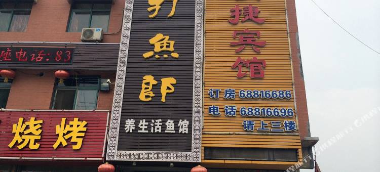 济南惠源快捷宾馆图片