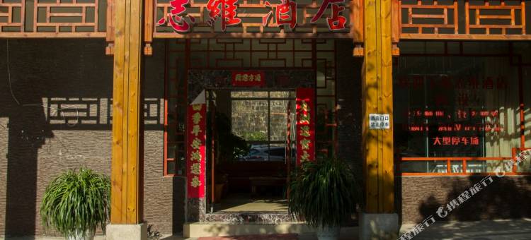 普洱志维酒店图片