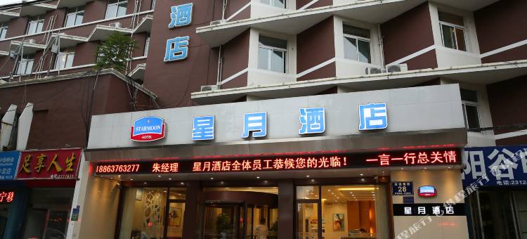 星月酒店(建设南路火车站店)图片