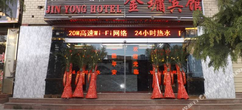 香格里拉金墉宾馆图片