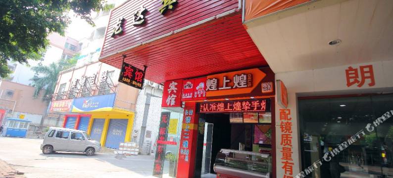 中山龙达宾馆图片