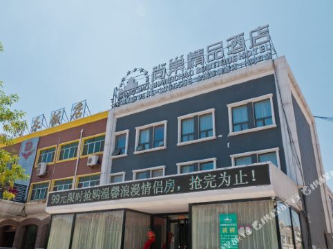 尚巢精品酒店(东营河口店)