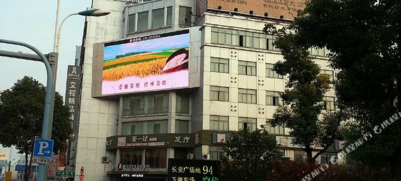 艾程精品酒店(张家港暨阳路店)图片