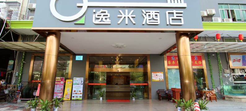 逸米酒店(深圳平湖华南城地铁站店)图片