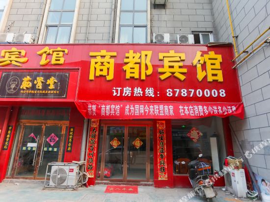 沭阳商都宾馆    分(1条点评) 70起距离1公里立即预订