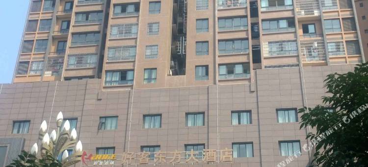邻水好客东方大酒店图片